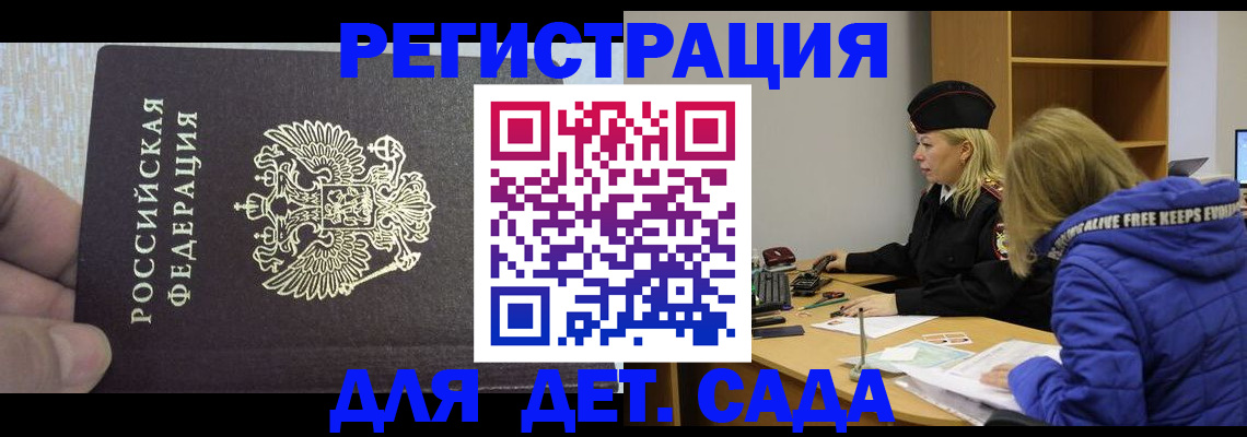 временная регистрация в Судаке