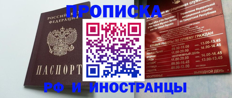 прописка законно в Судаке