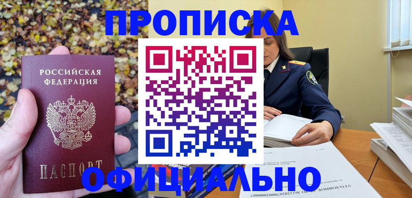 прописка ребенка в Судаке