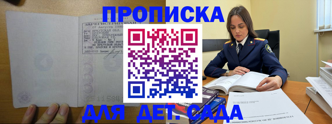 временная регистрация купить в Судаке