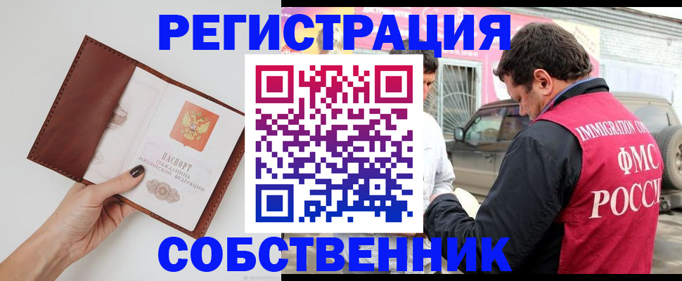 временная регистрация для всех в Судаке