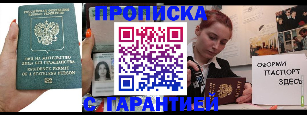 прописка в квартире в Судаке